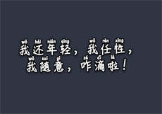 娇女的平凡日子类似
